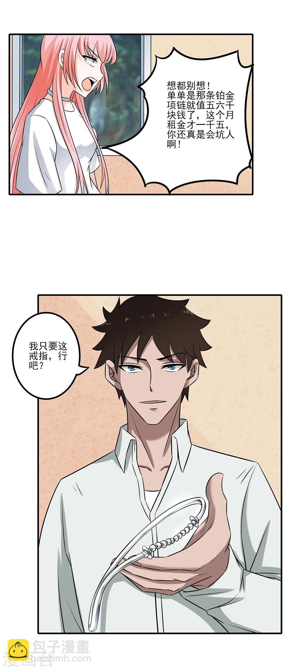 第10话 我可是一头有品位的浪狼-第11话