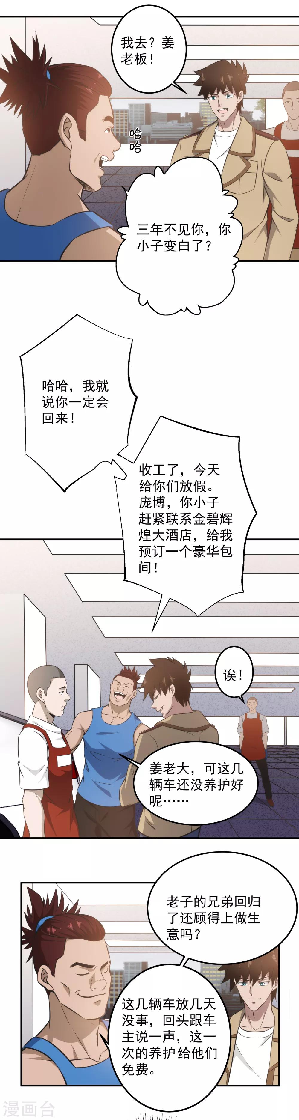 第99话 兄弟，好久不见！-第101话