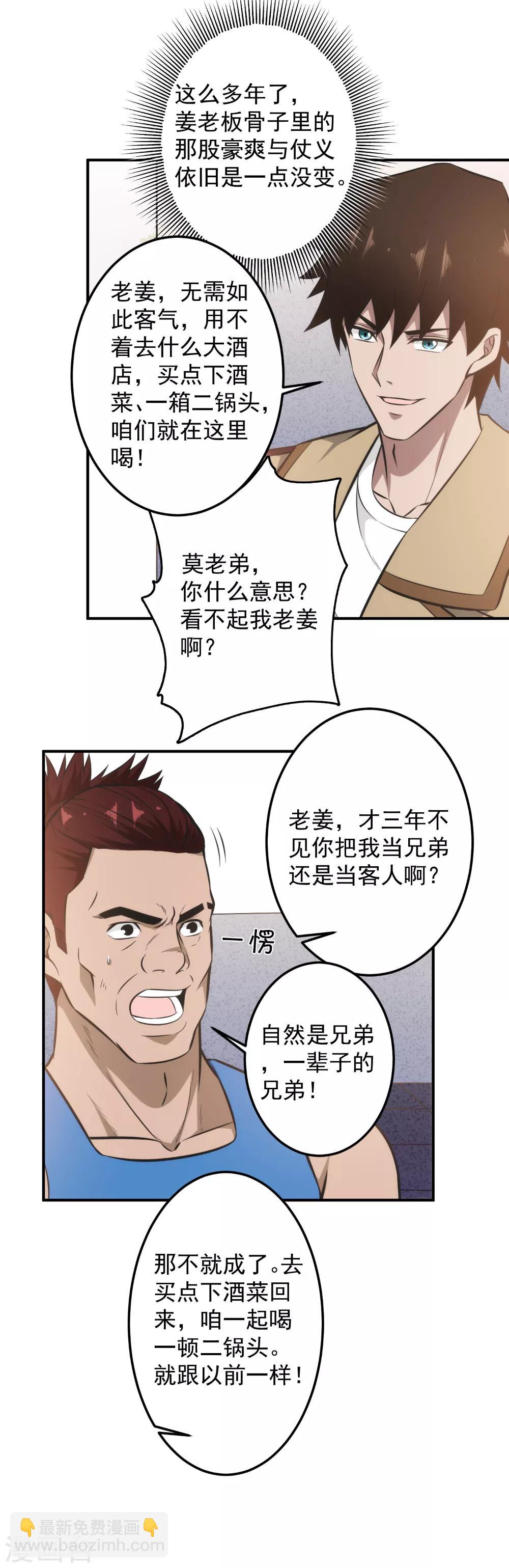 第99话 兄弟，好久不见！-第101话