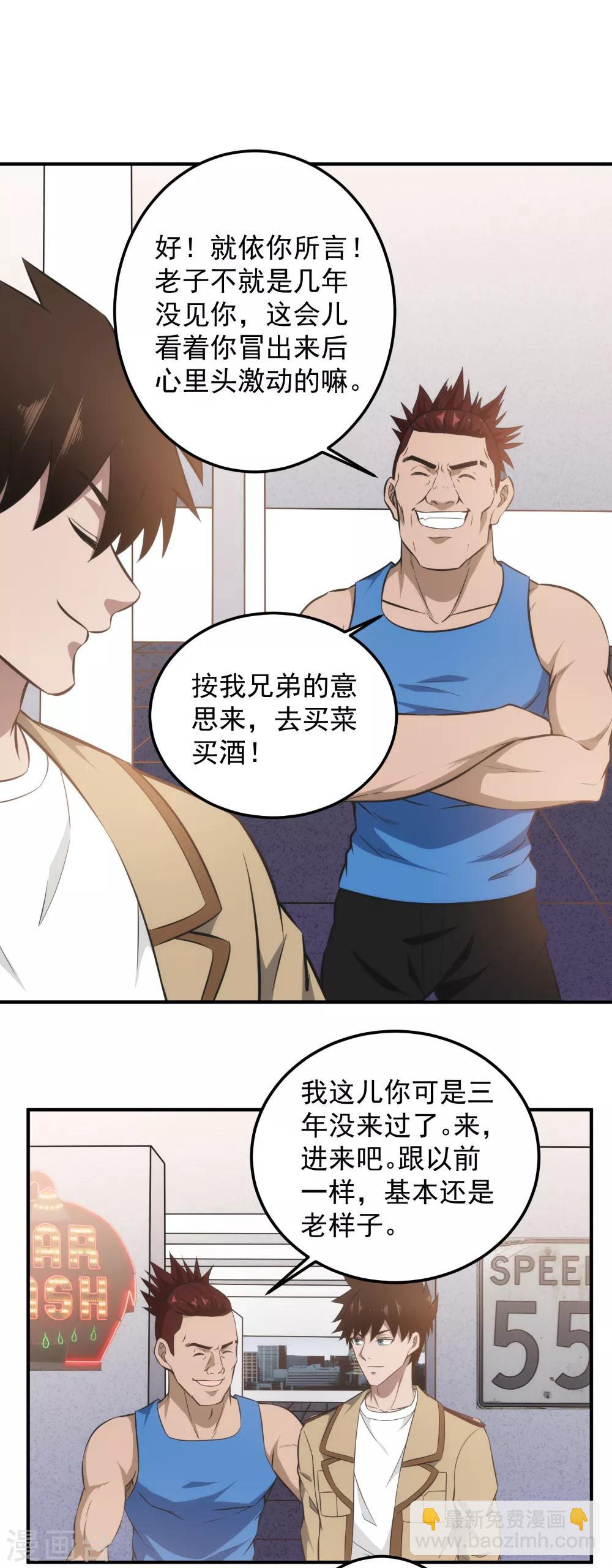 第99话 兄弟，好久不见！-第101话