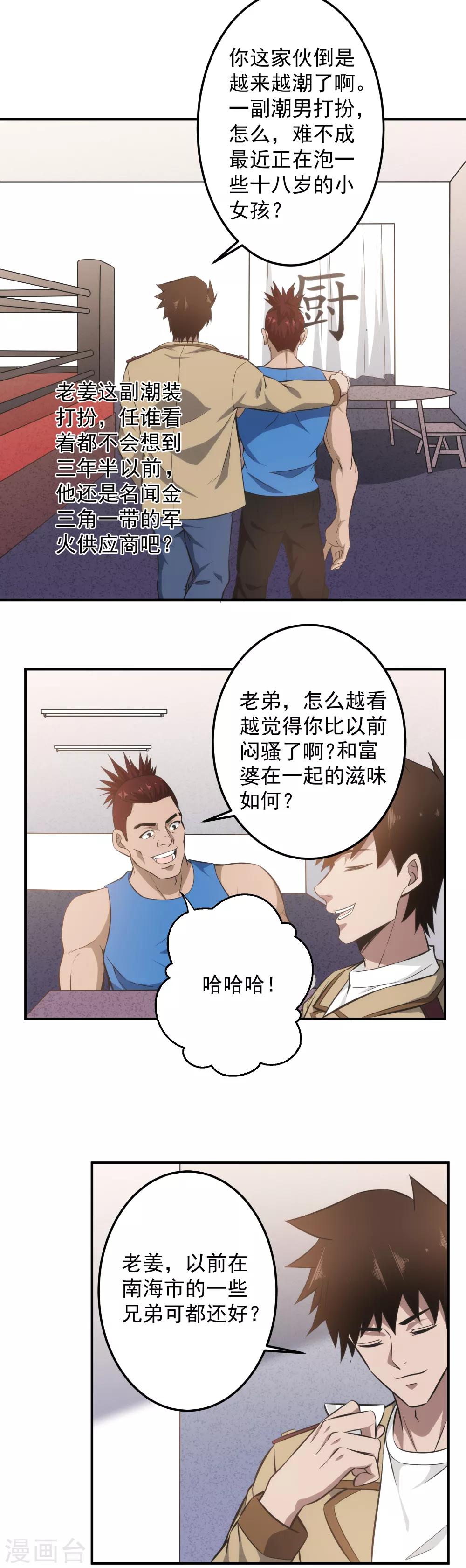 第99话 兄弟，好久不见！-第101话