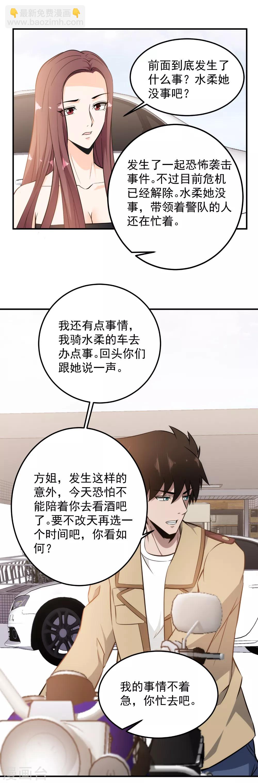 第99话 兄弟，好久不见！-第101话