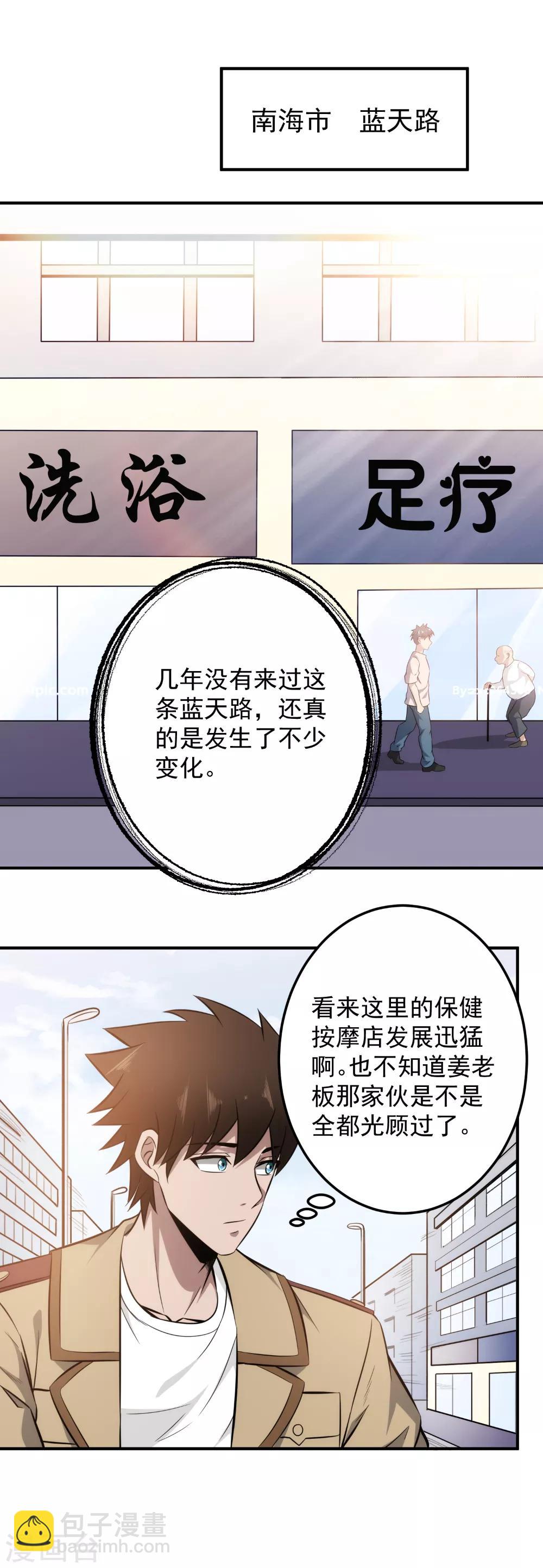 第99话 兄弟，好久不见！-第101话