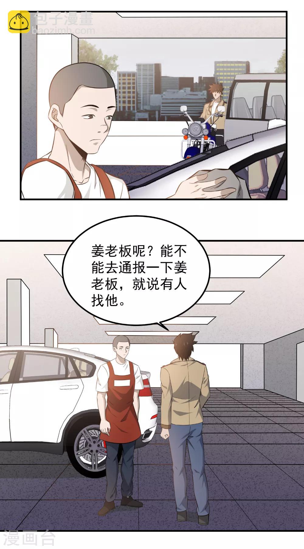 第99话 兄弟，好久不见！-第101话