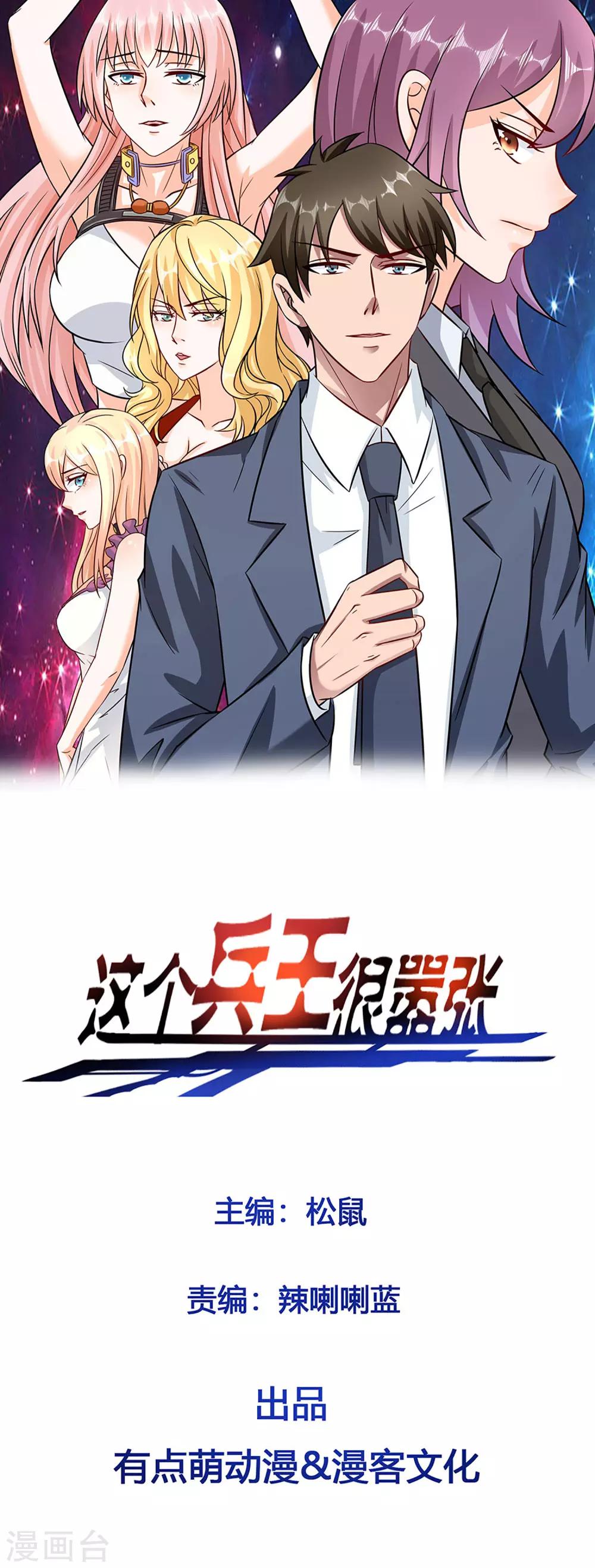 第101话 再遇萧晚晴-第103话