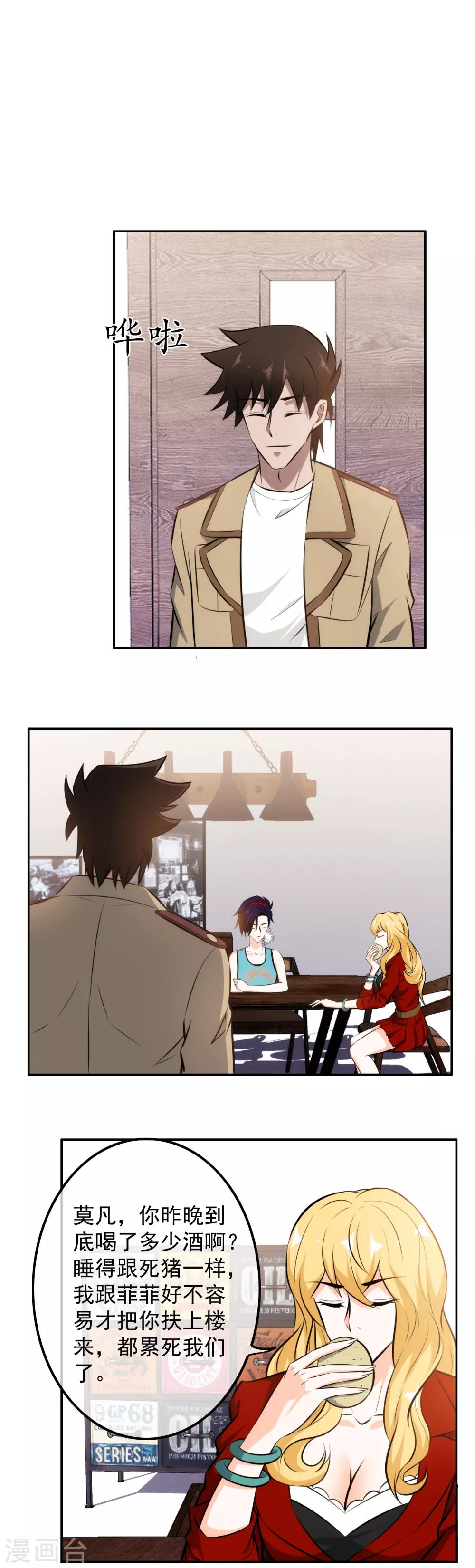 第105话 知恩图报-第107话