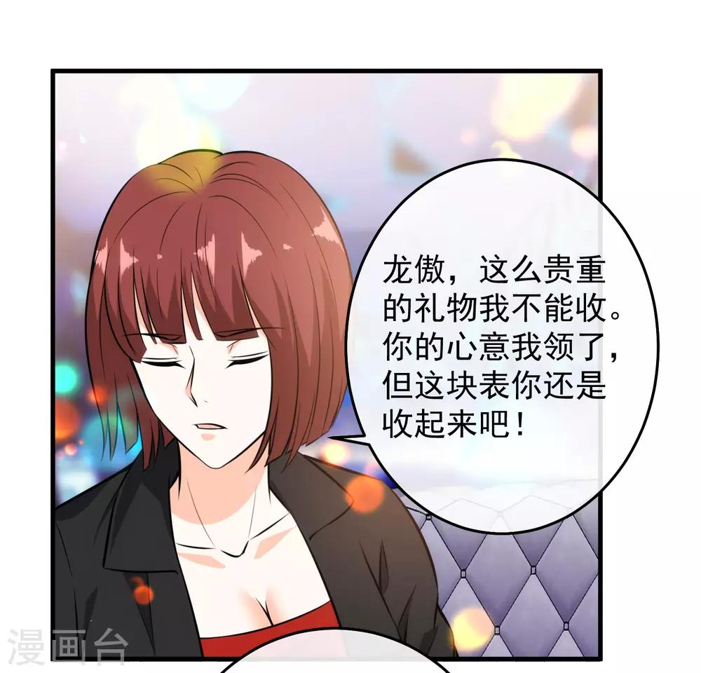 這個兵王很囂張 - 第107話 生日會 - 6