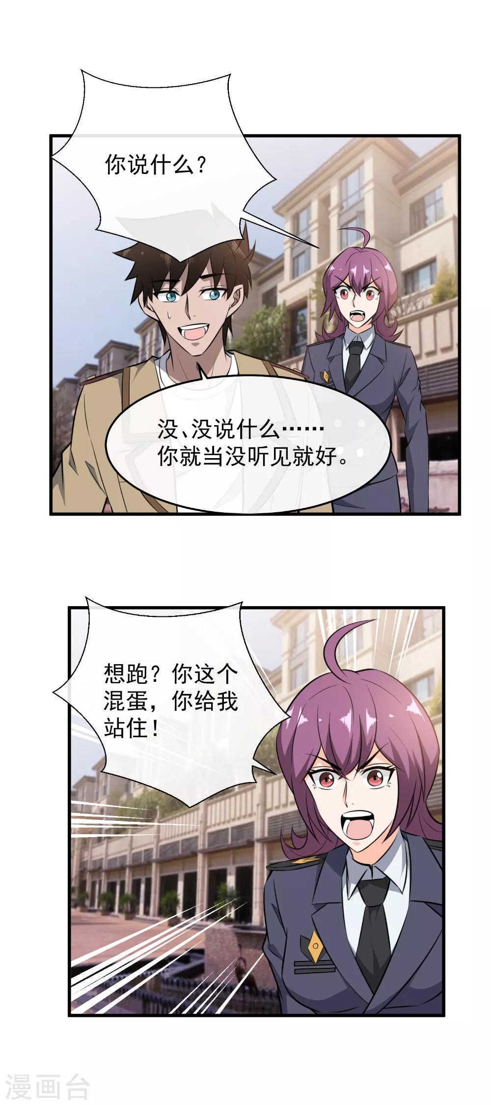 第109话 无耻之人-第111话