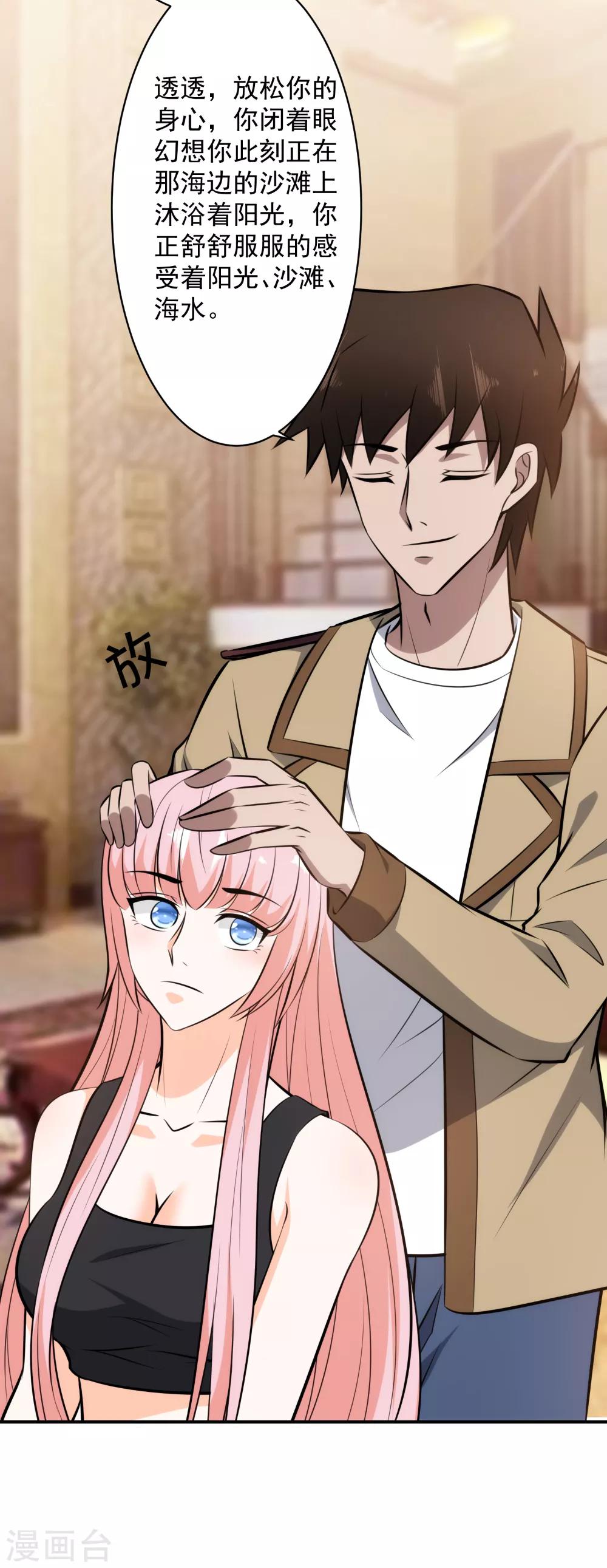 第111话 又占我便宜-第113话