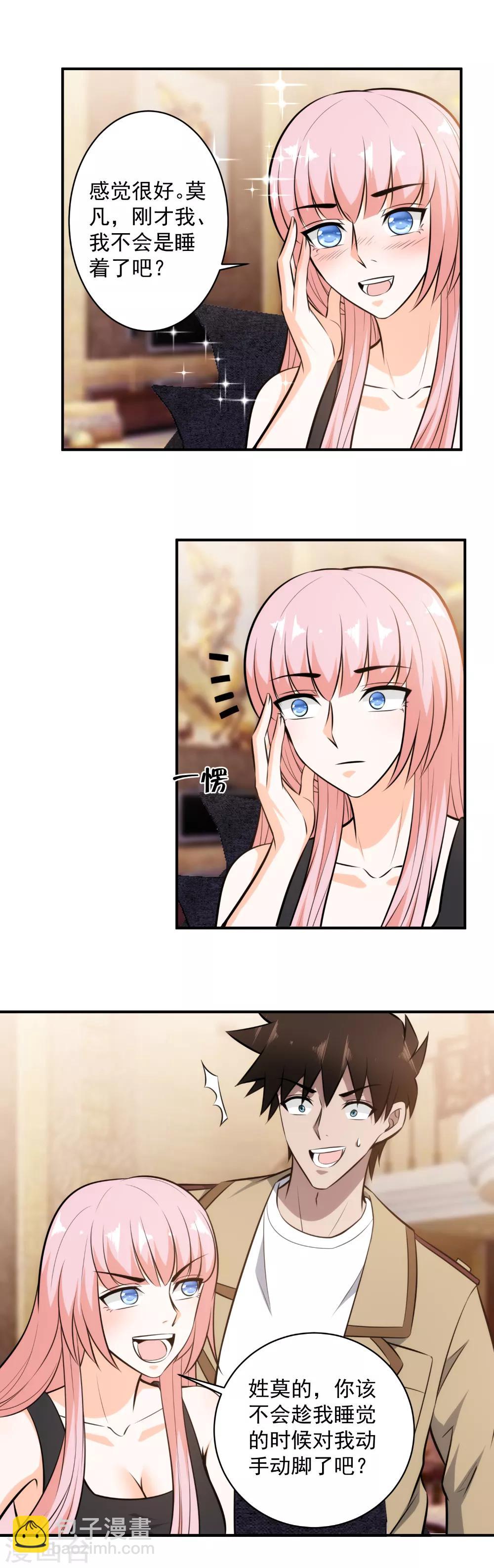 第111话 又占我便宜-第113话