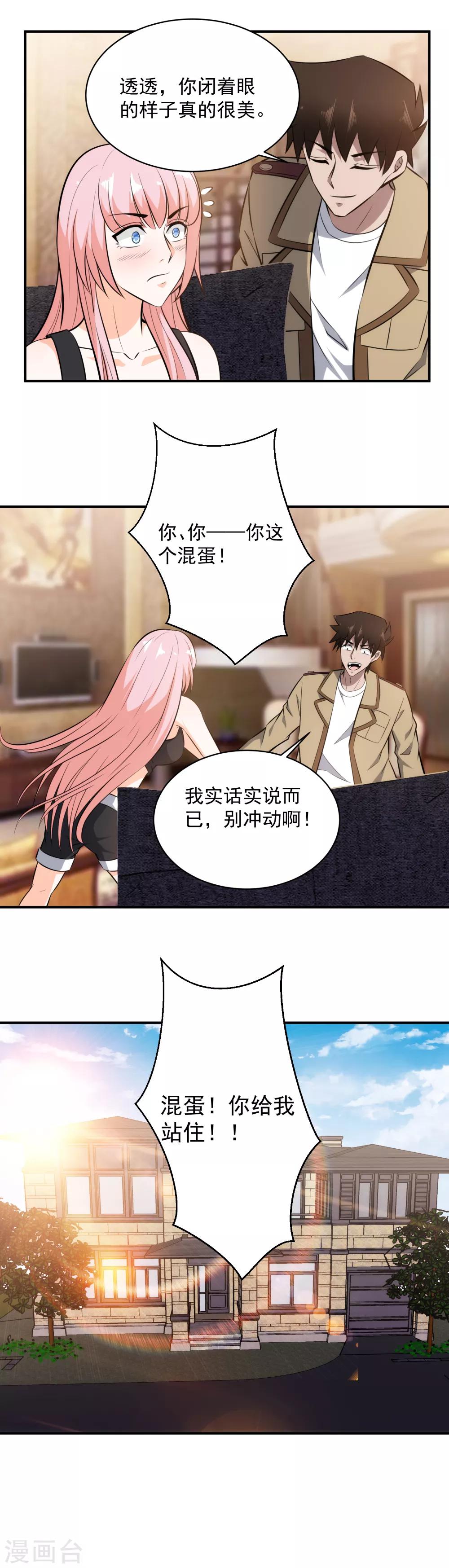 第111话 又占我便宜-第113话