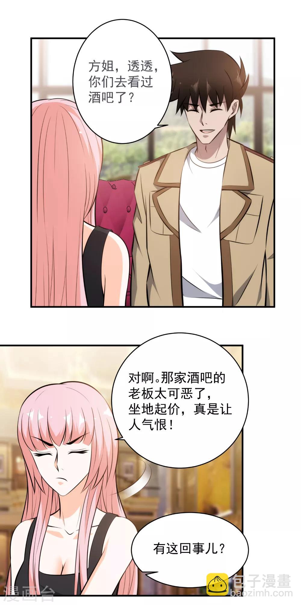 第111话 又占我便宜-第113话