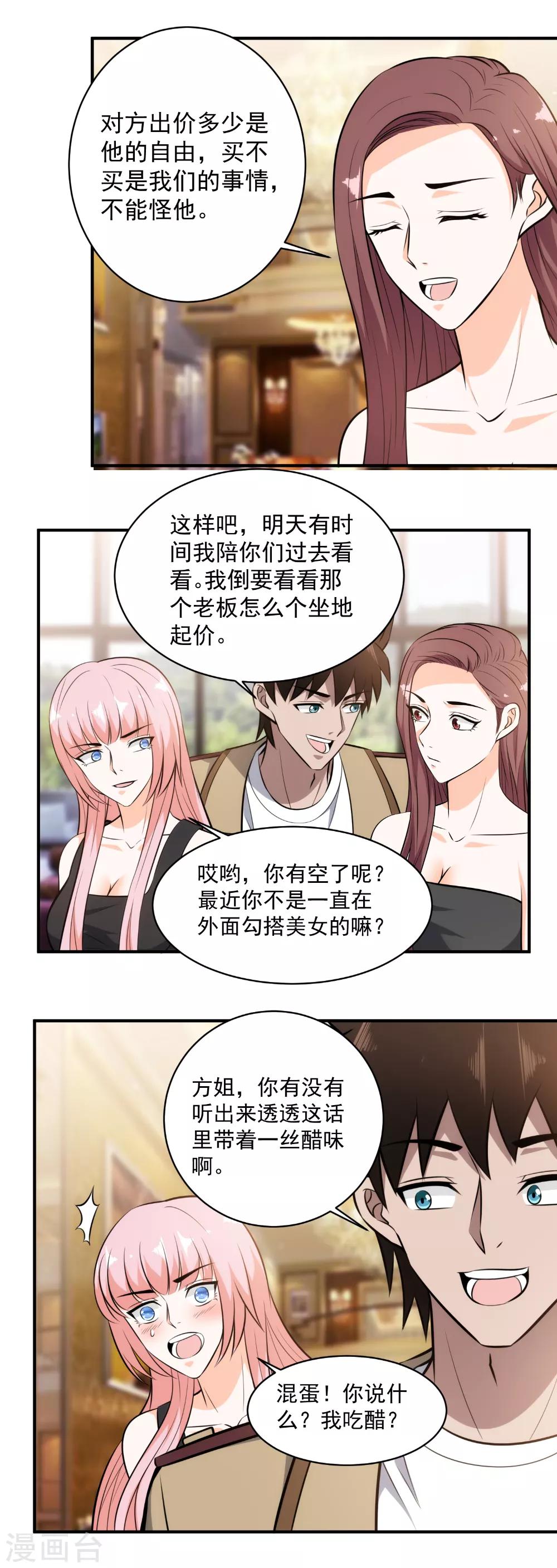 第111话 又占我便宜-第113话