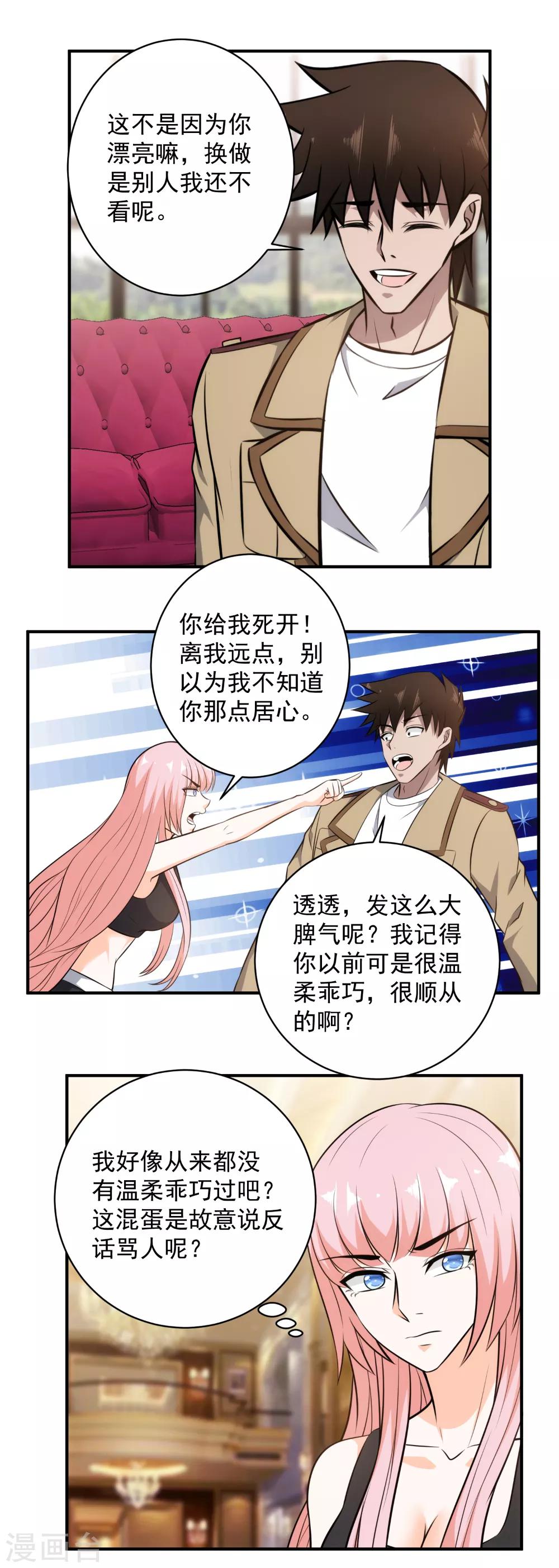 第111话 又占我便宜-第113话