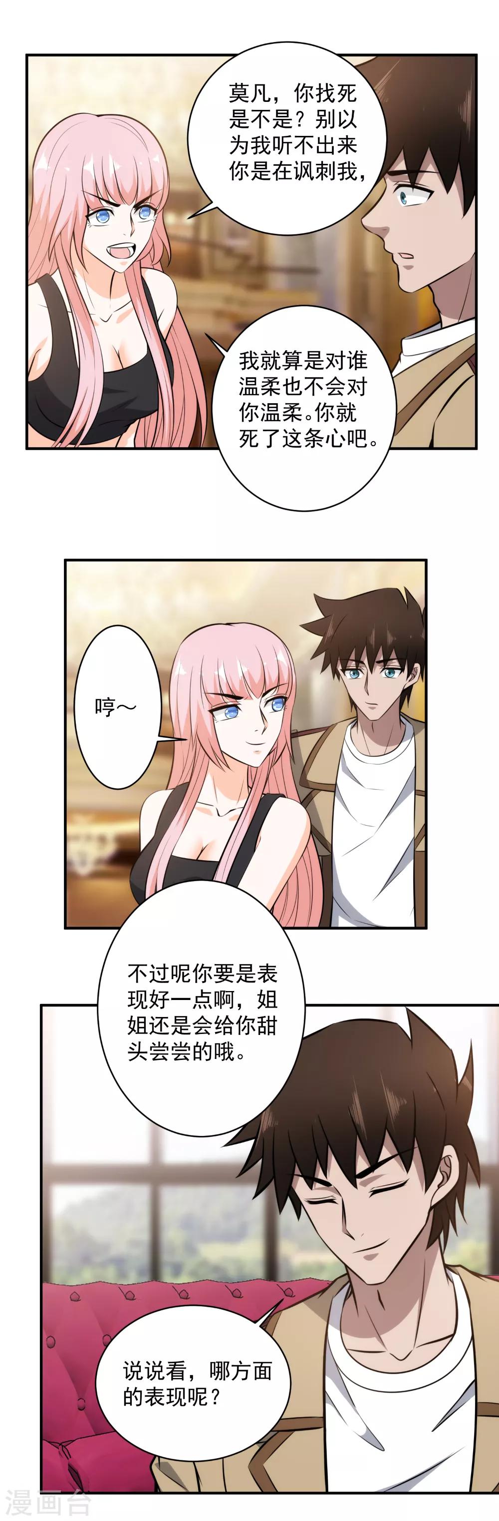 第111话 又占我便宜-第113话