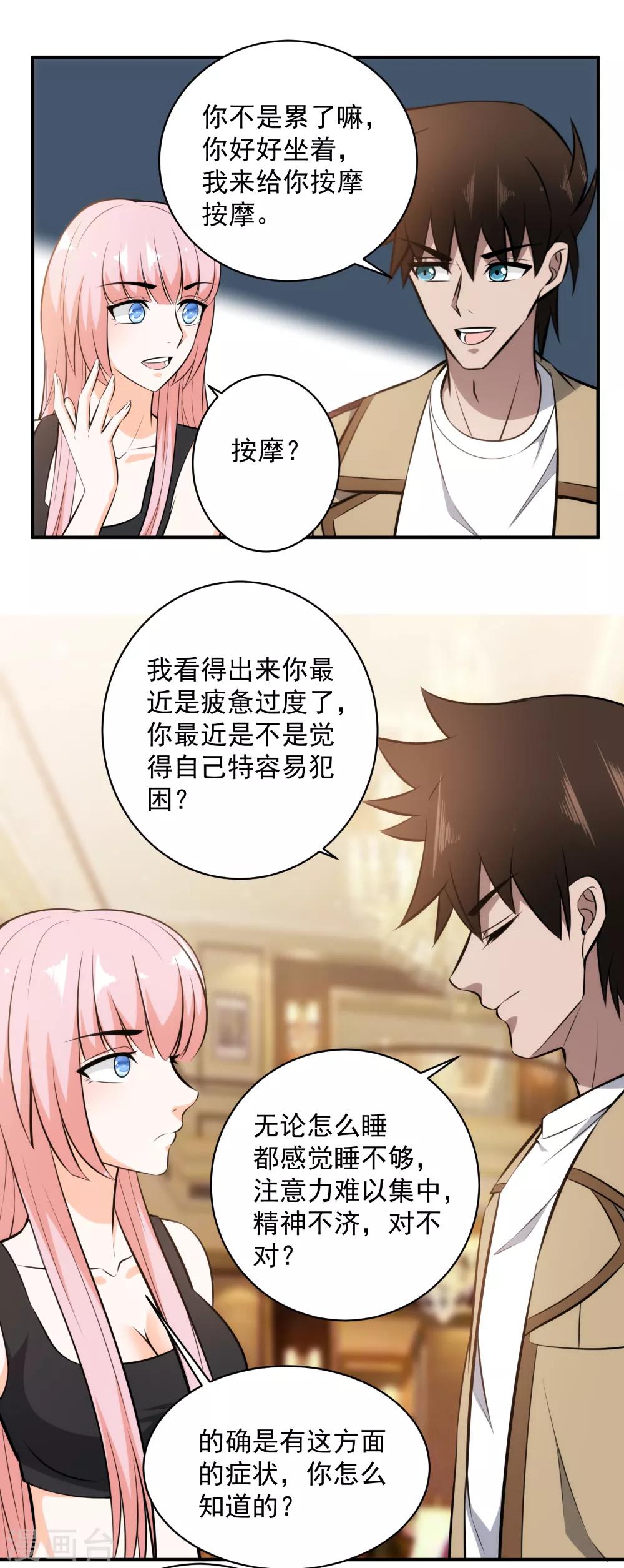 第111话 又占我便宜-第113话