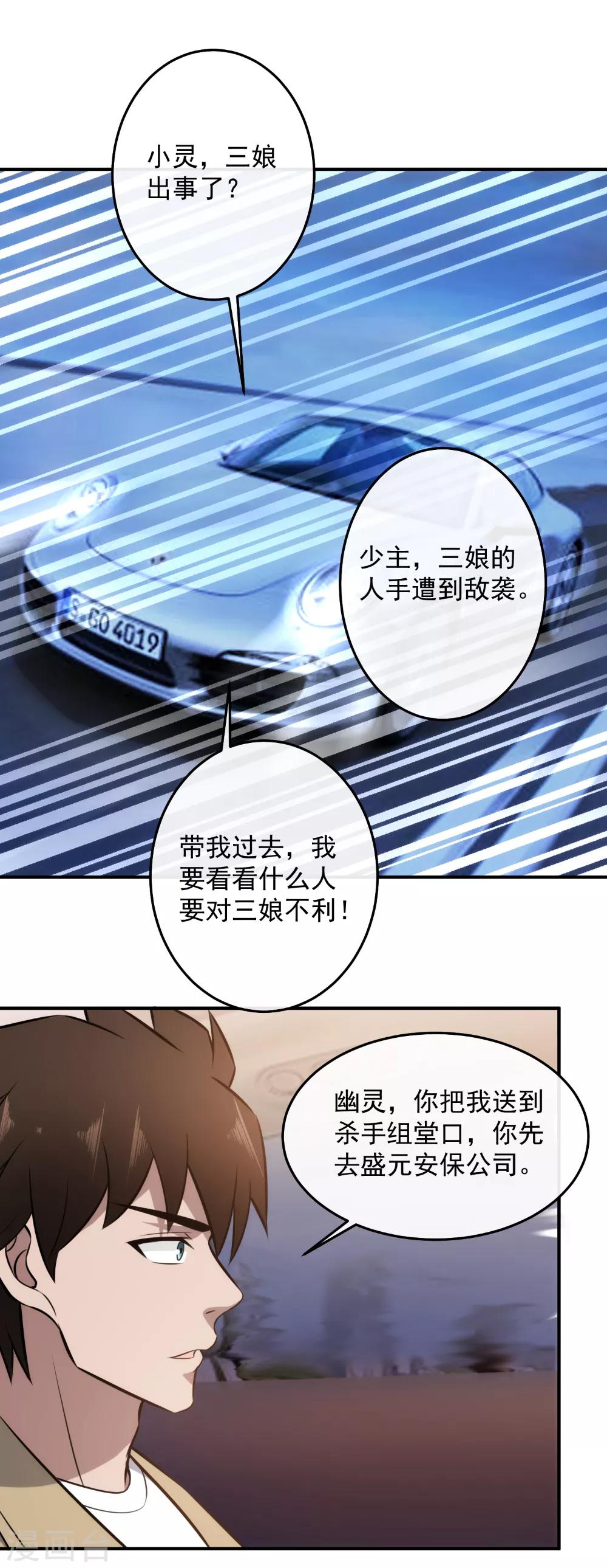 第113话 一女斗三男-第115话