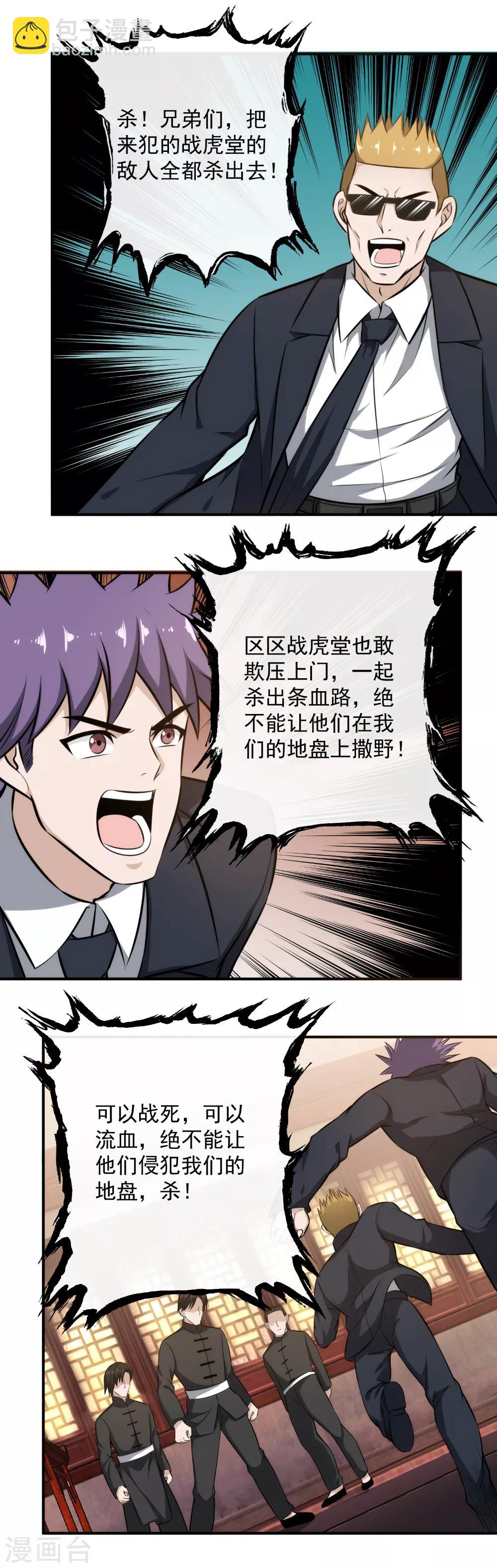 第113话 一女斗三男-第115话