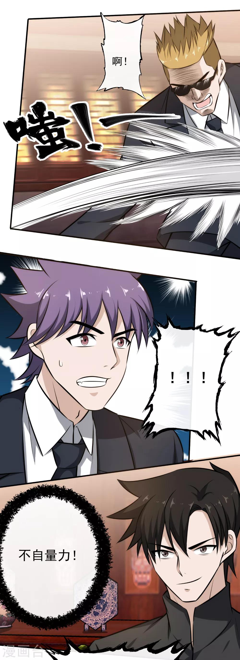 第113话 一女斗三男-第115话