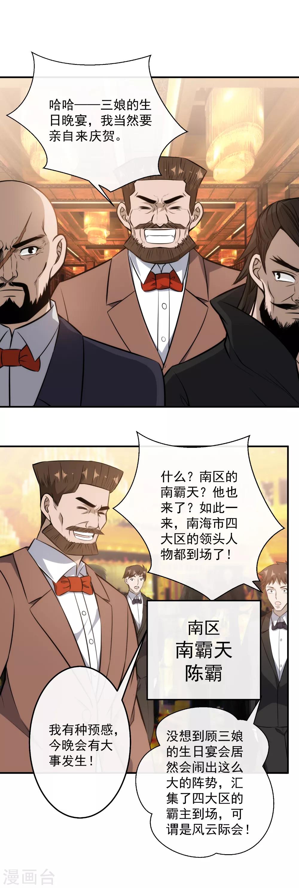 第113话 一女斗三男-第115话