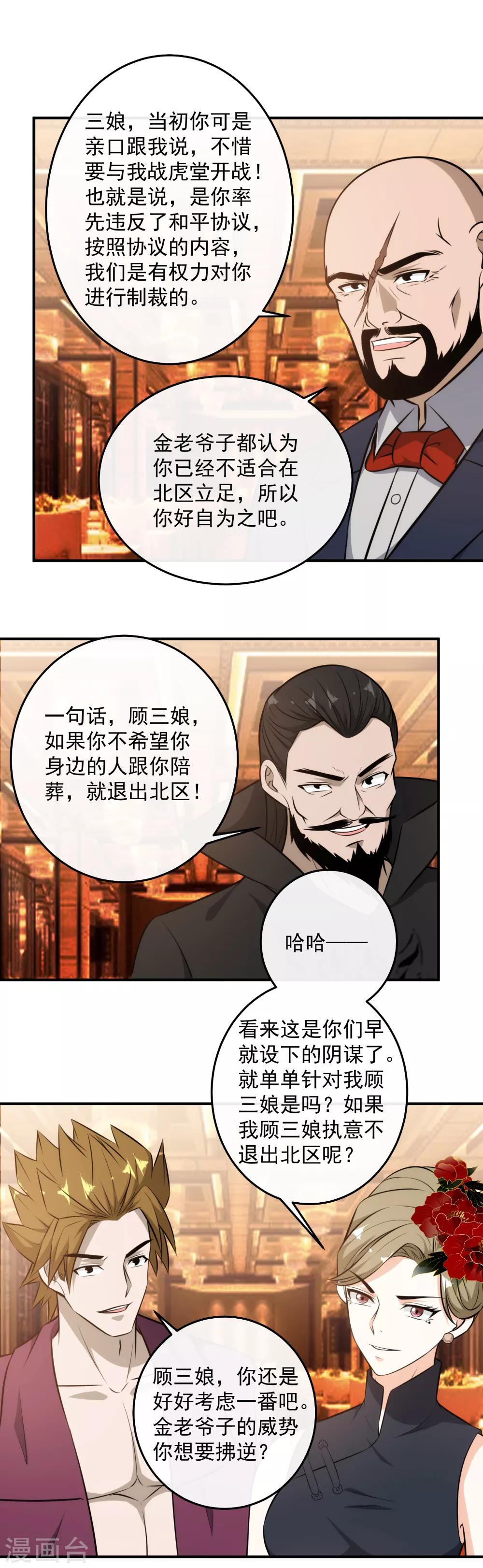 第115话 逼宫-第117话