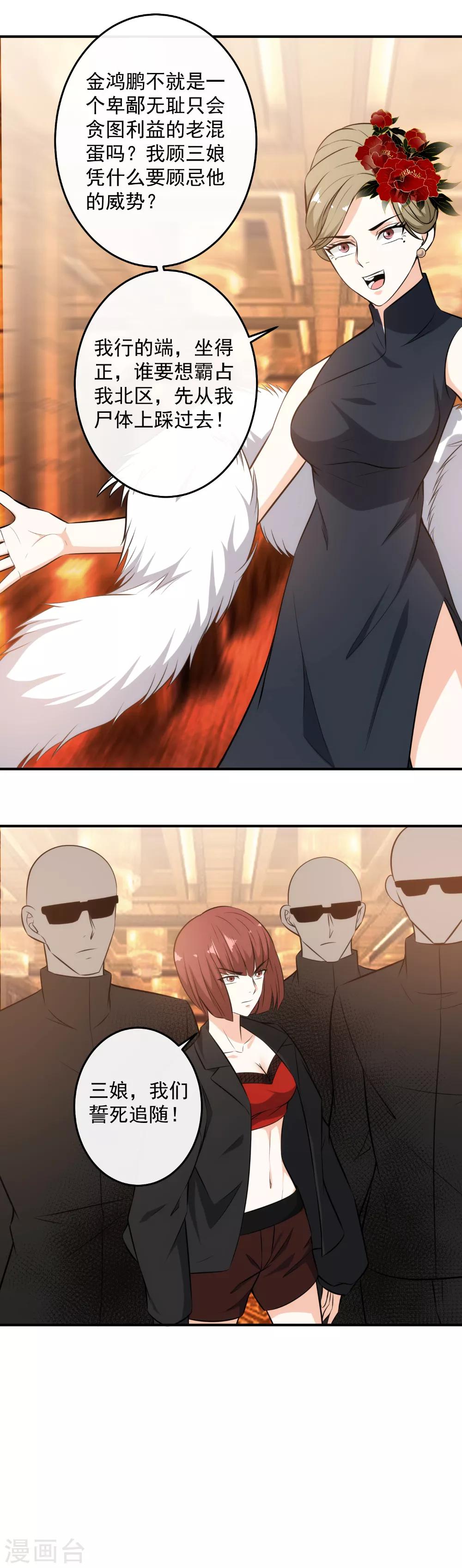 第115话 逼宫-第117话