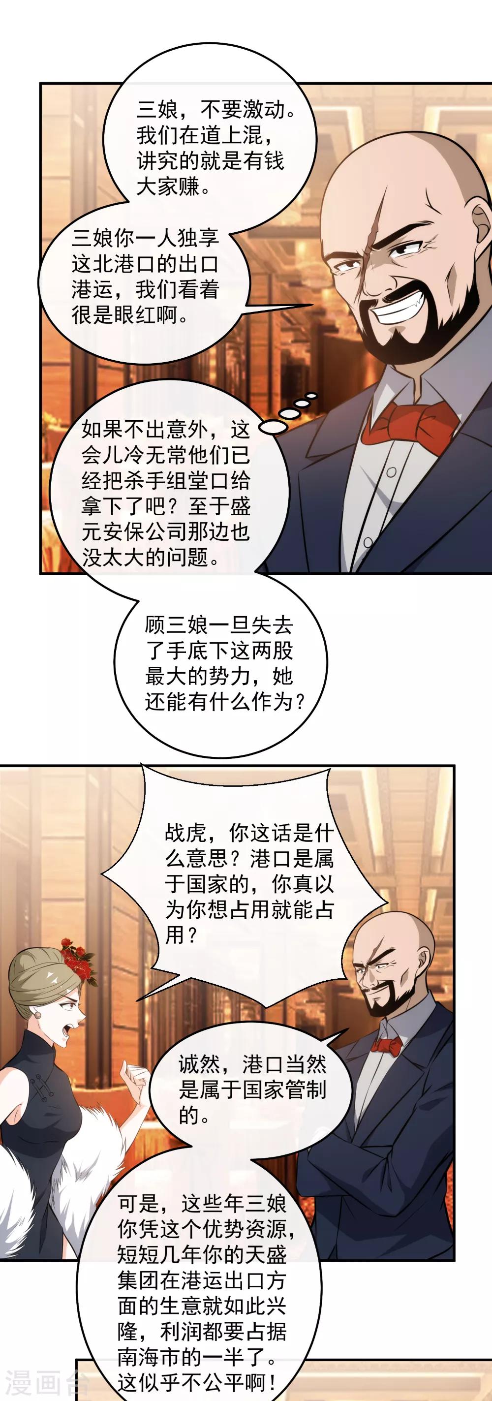 第115话 逼宫-第117话