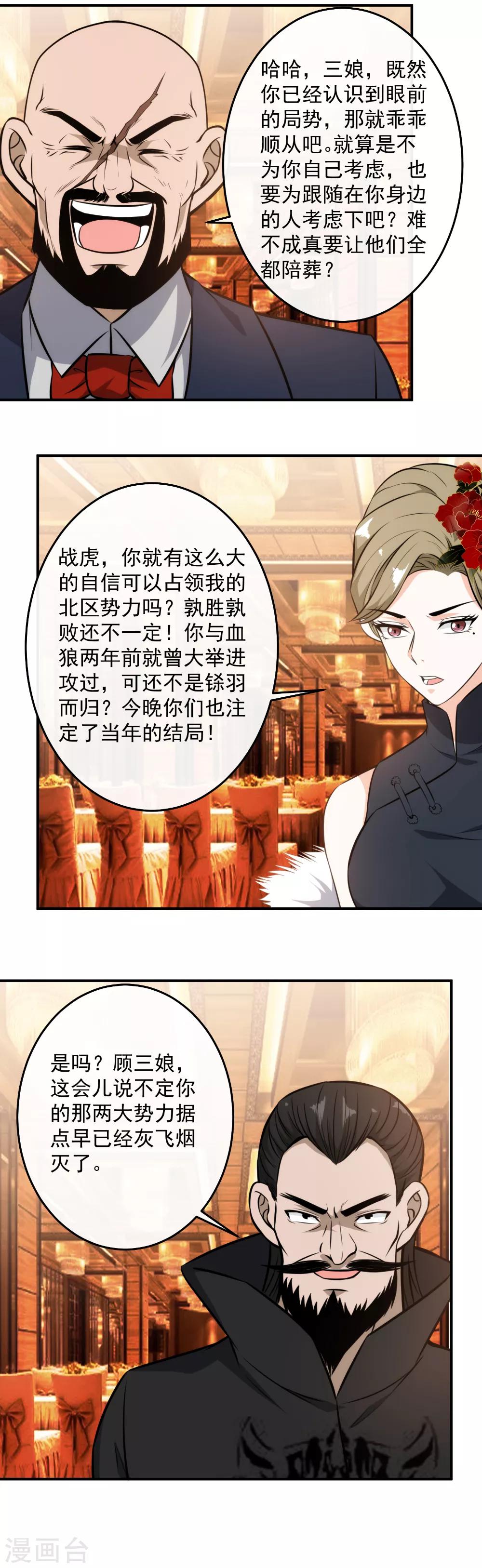 第115话 逼宫-第117话