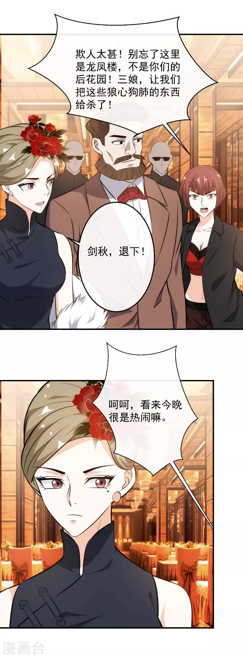 第115话 逼宫-第117话