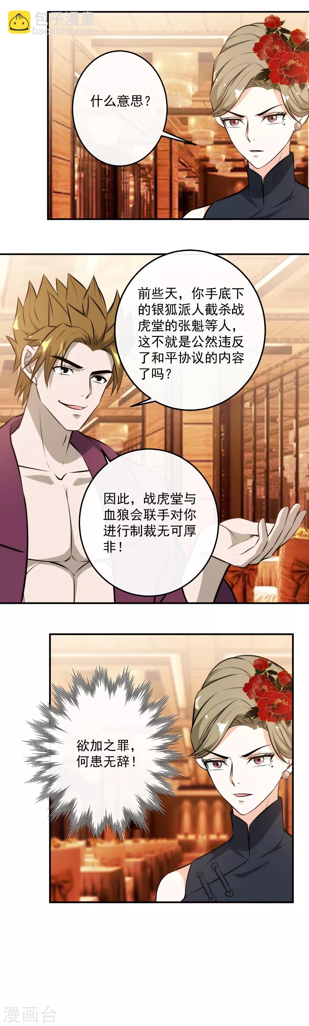 第115话 逼宫-第117话