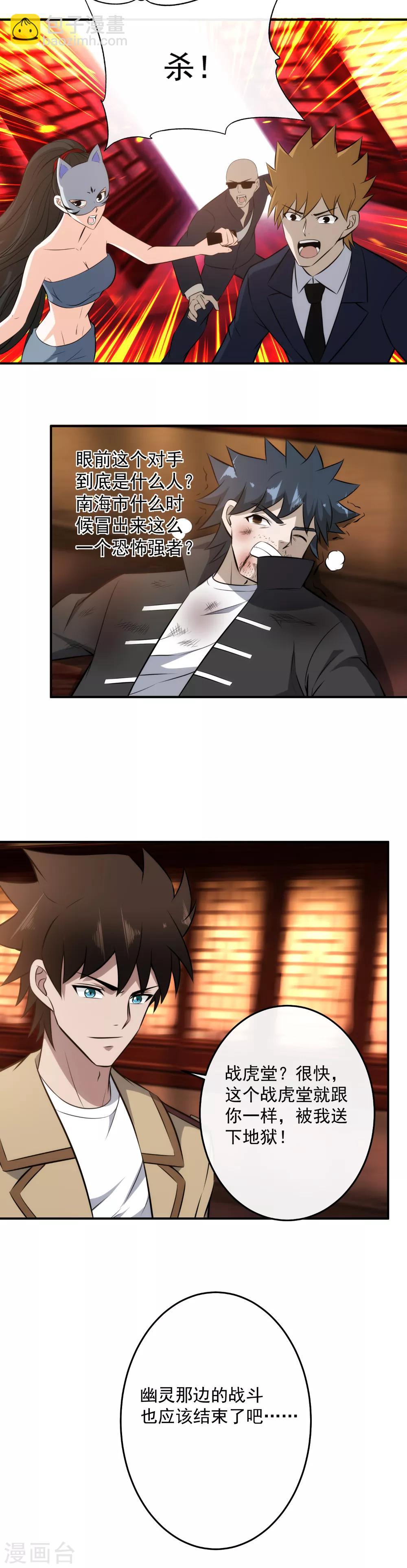 第116话 英雄救美-第119话