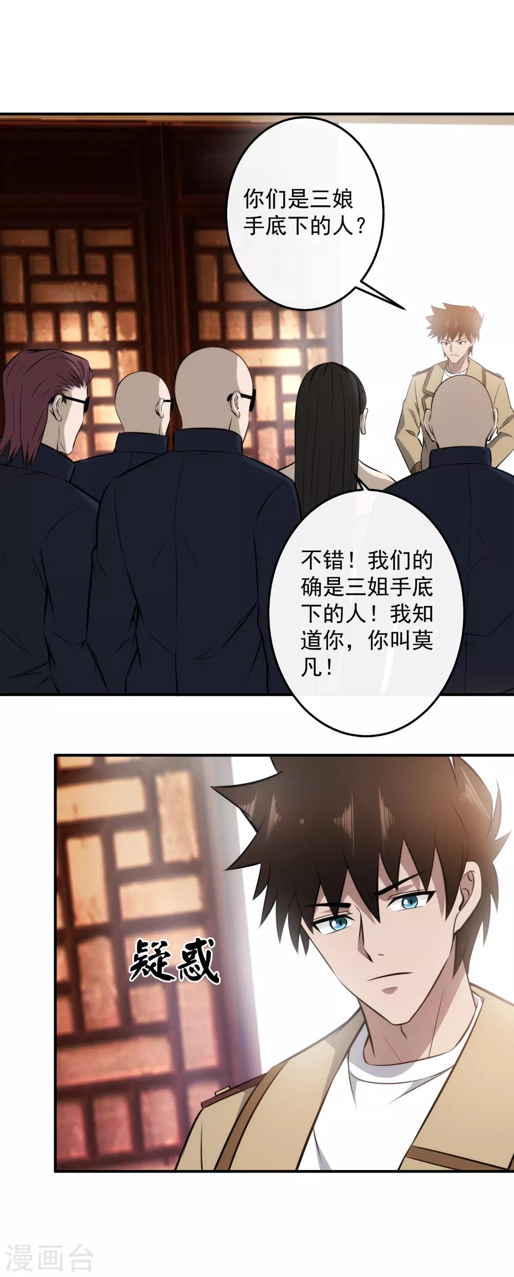 第116话 英雄救美-第119话