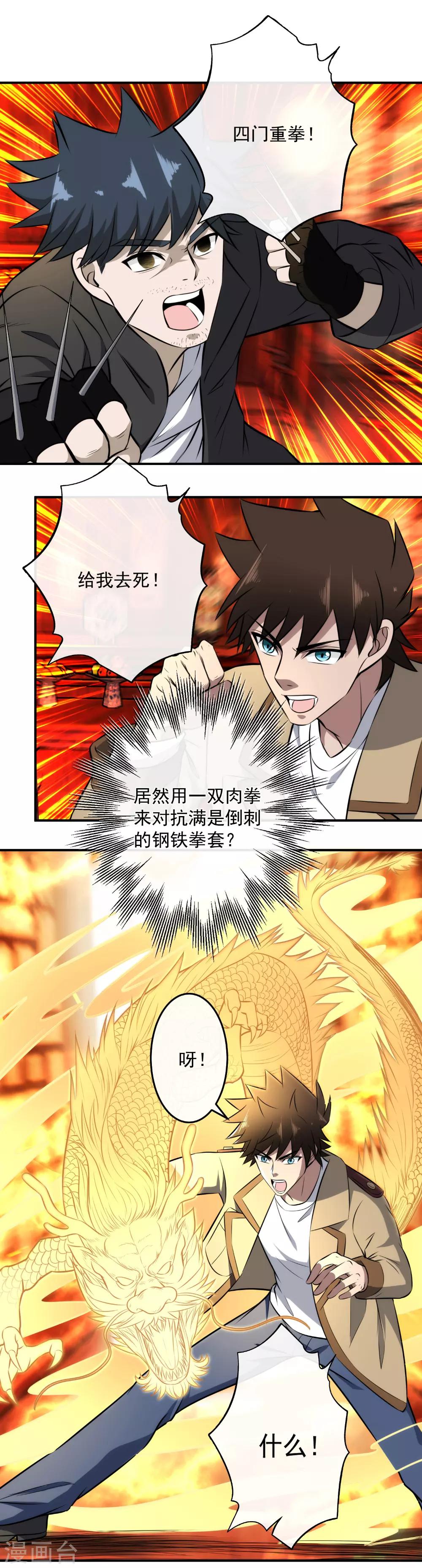 第116话 英雄救美-第119话