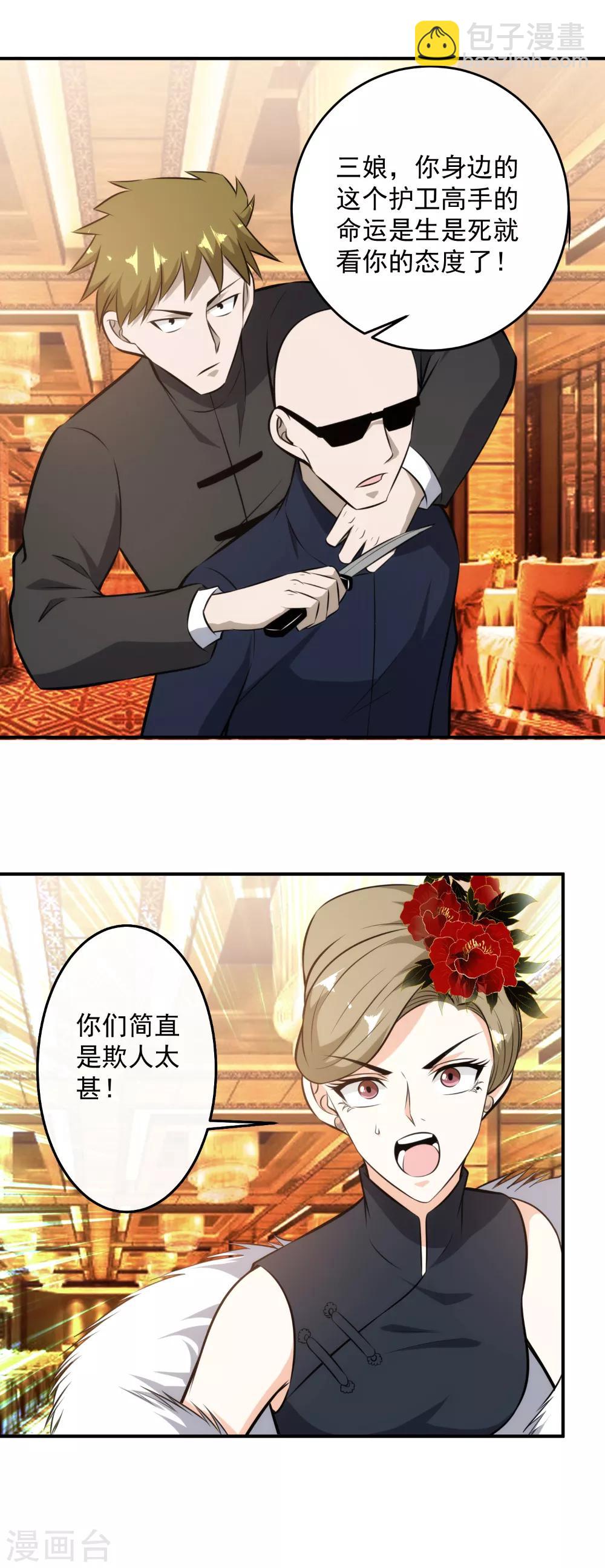 第118话 你们找死！-第121话