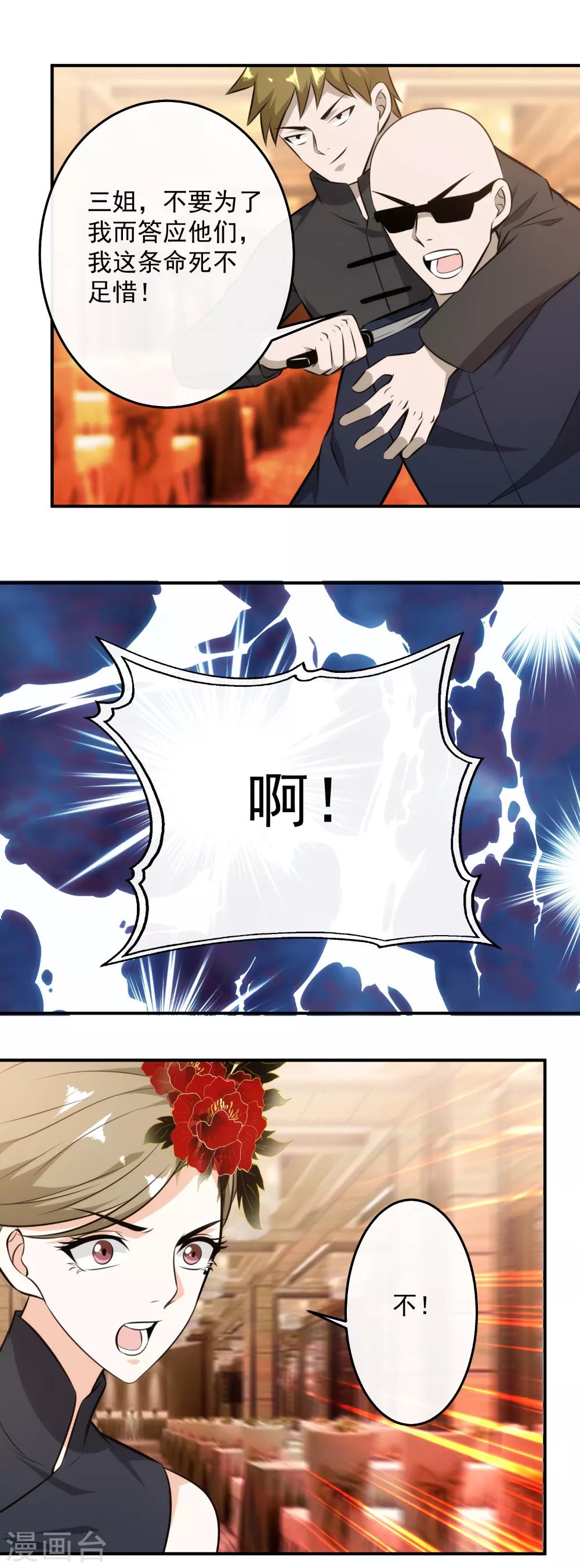 第118话 你们找死！-第121话