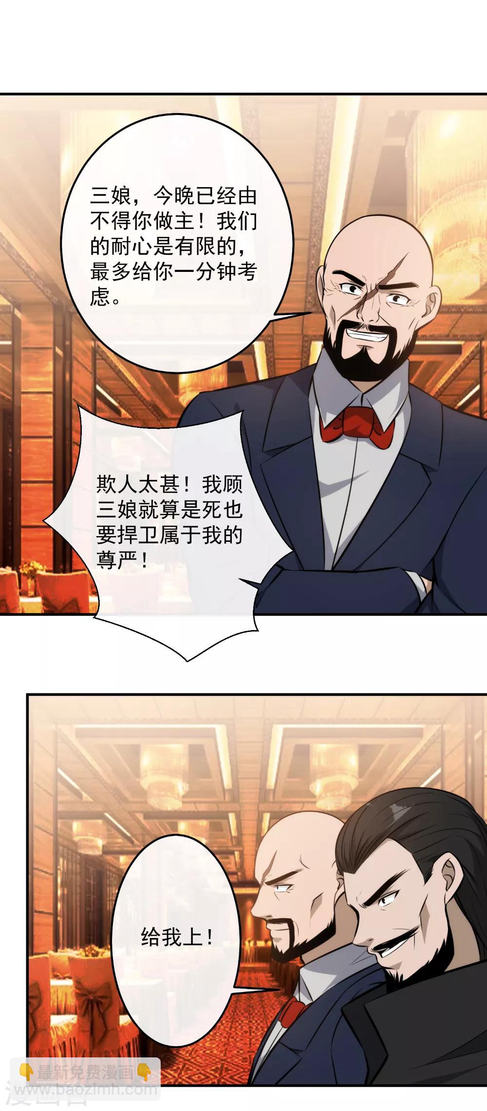 第118话 你们找死！-第121话