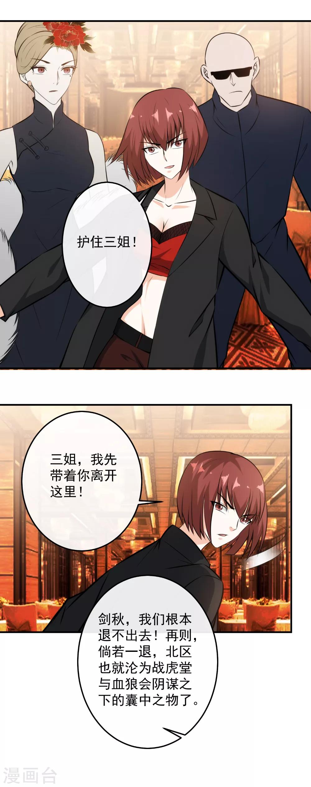 第118话 你们找死！-第121话