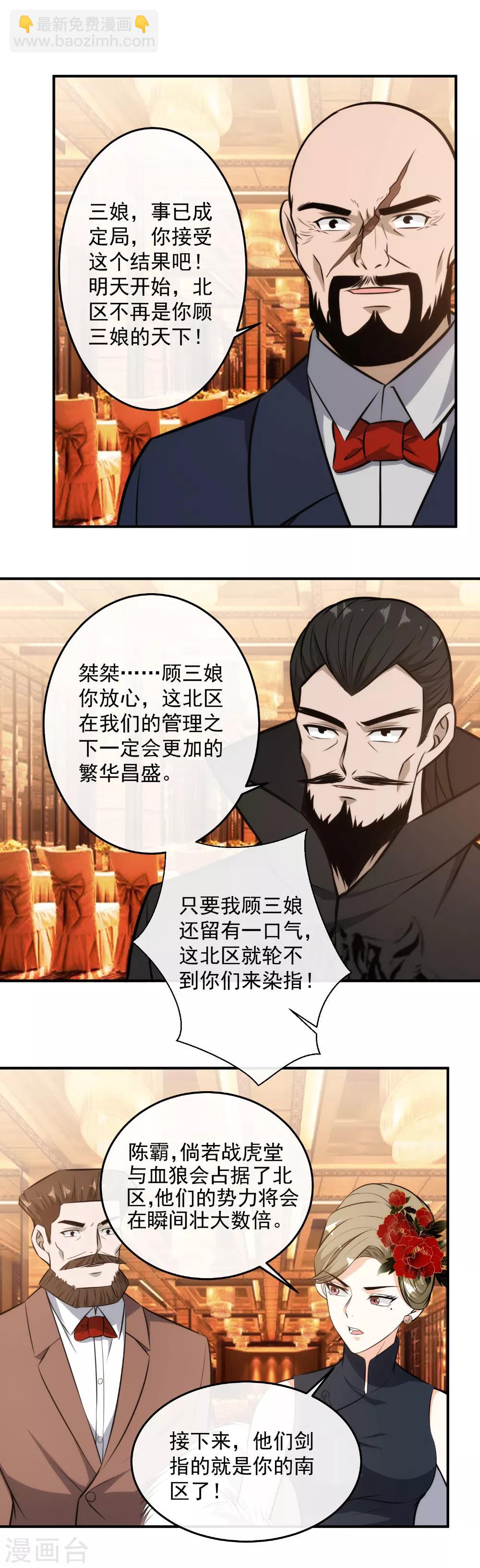 第118话 你们找死！-第121话