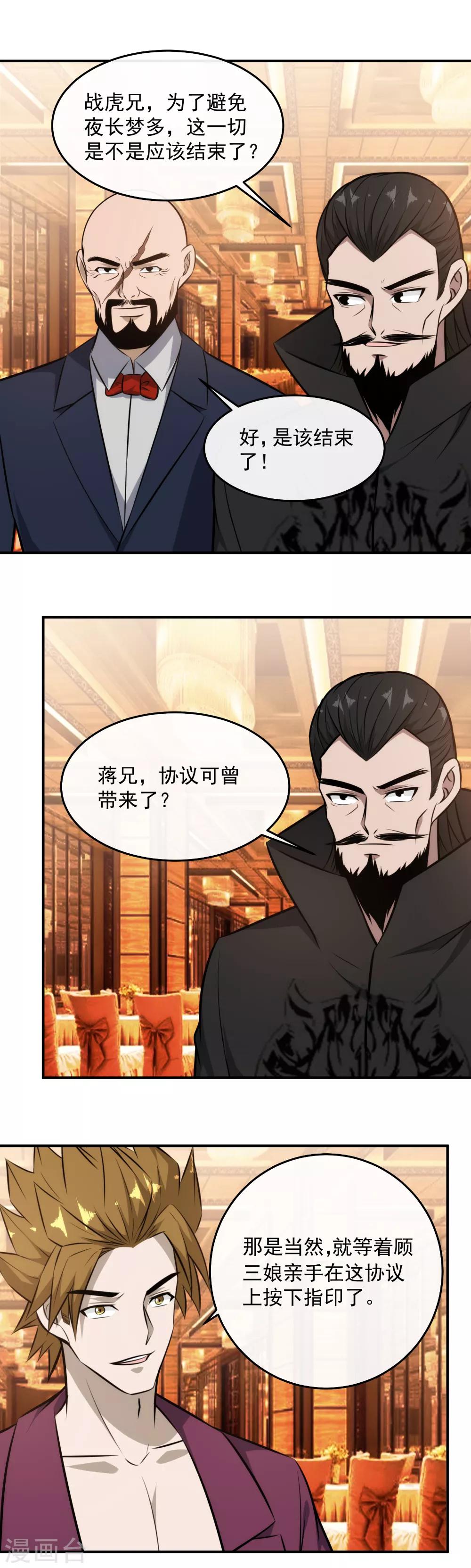 第118话 你们找死！-第121话