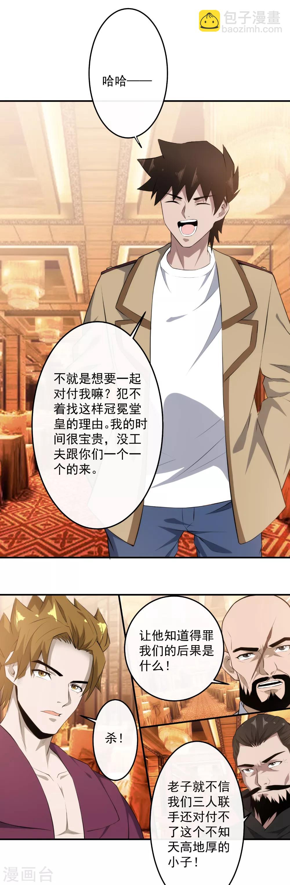 第120话 有何杀不得？-第123话