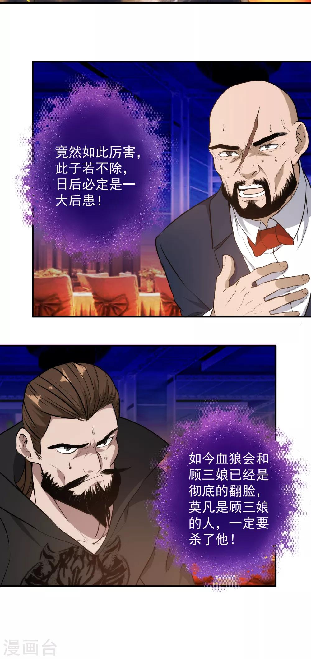 第120话 有何杀不得？-第123话