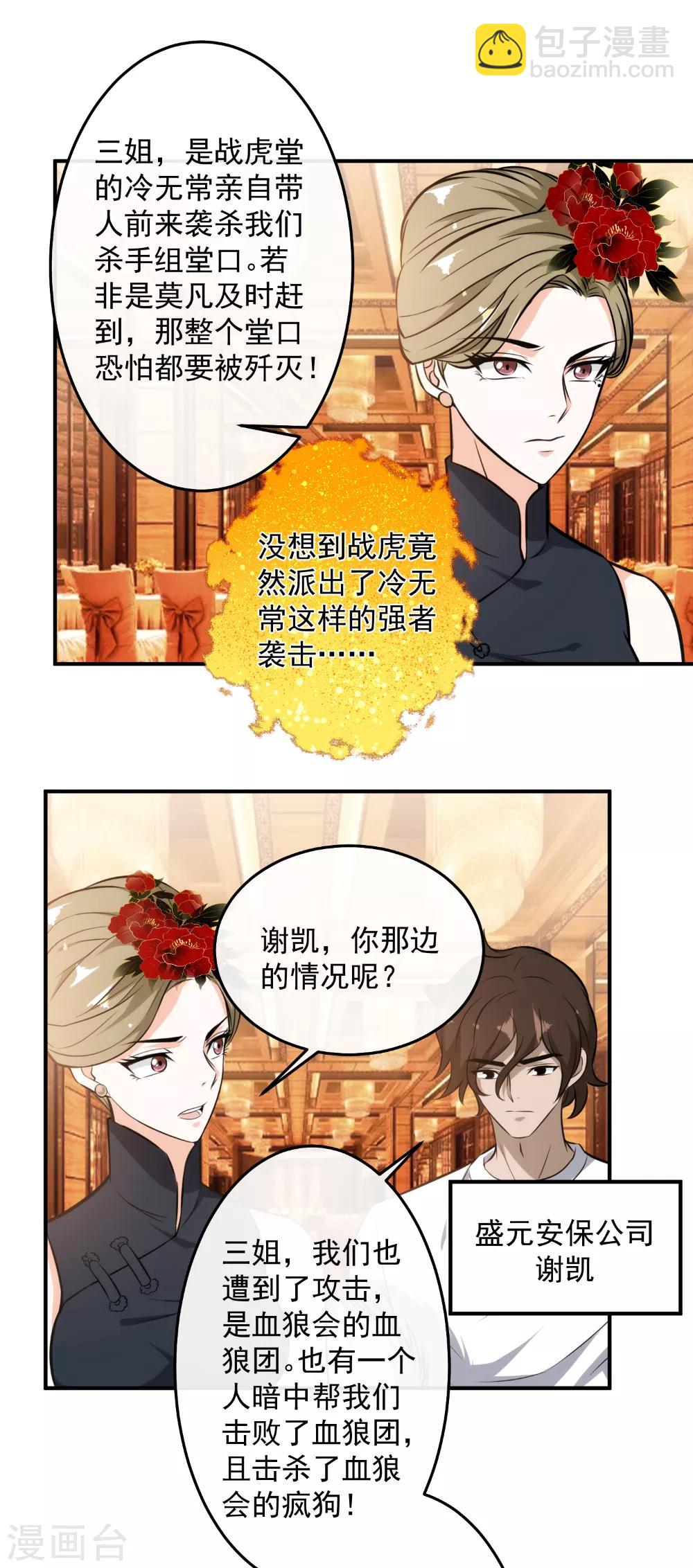 第120话 有何杀不得？-第123话