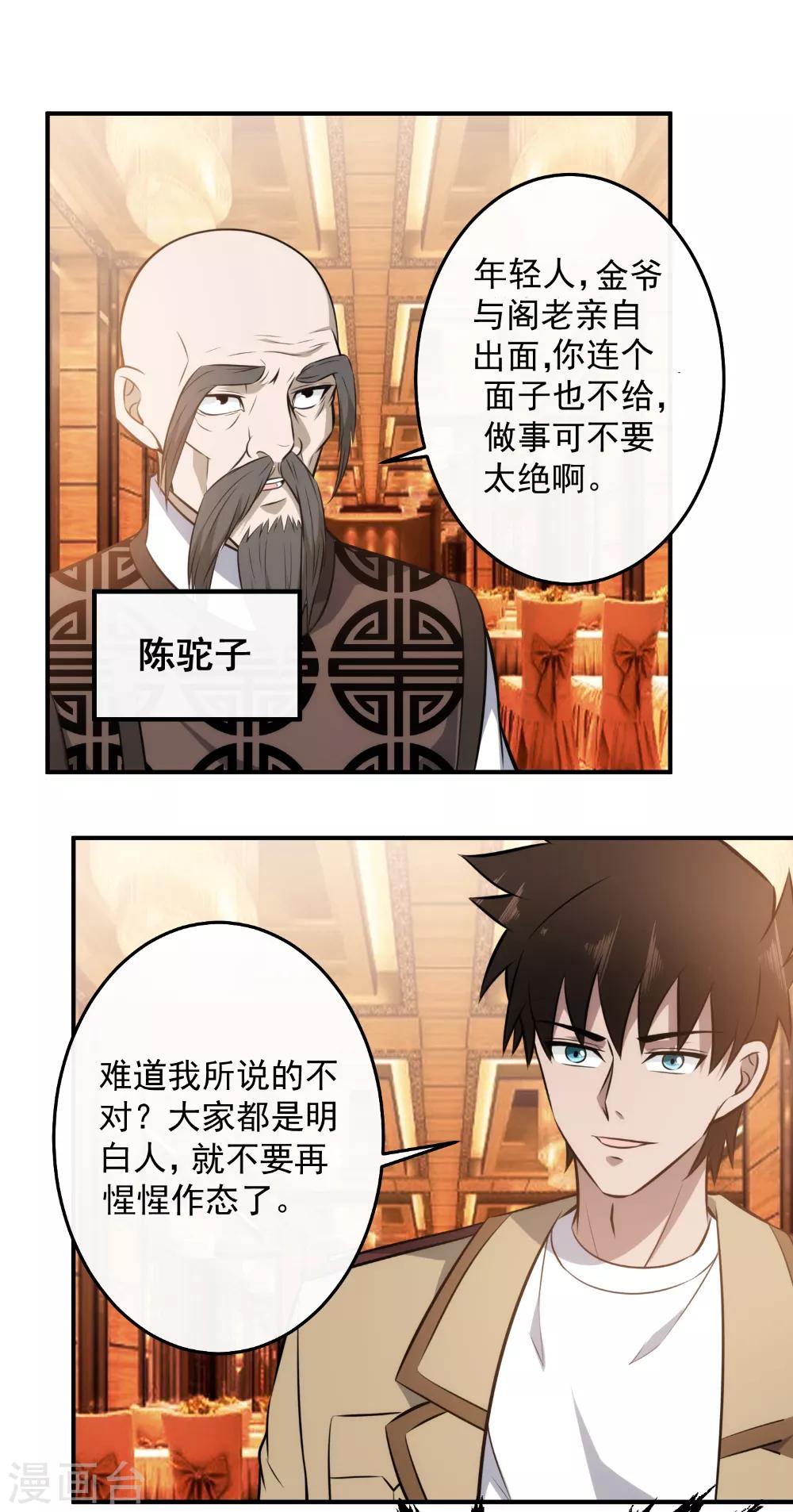 第122话 给我滚回去！-第125话