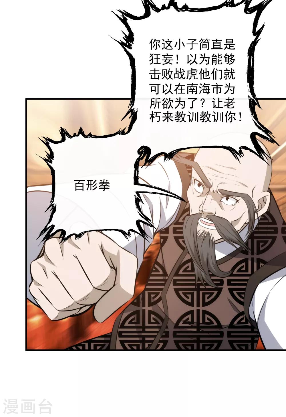 第122话 给我滚回去！-第125话