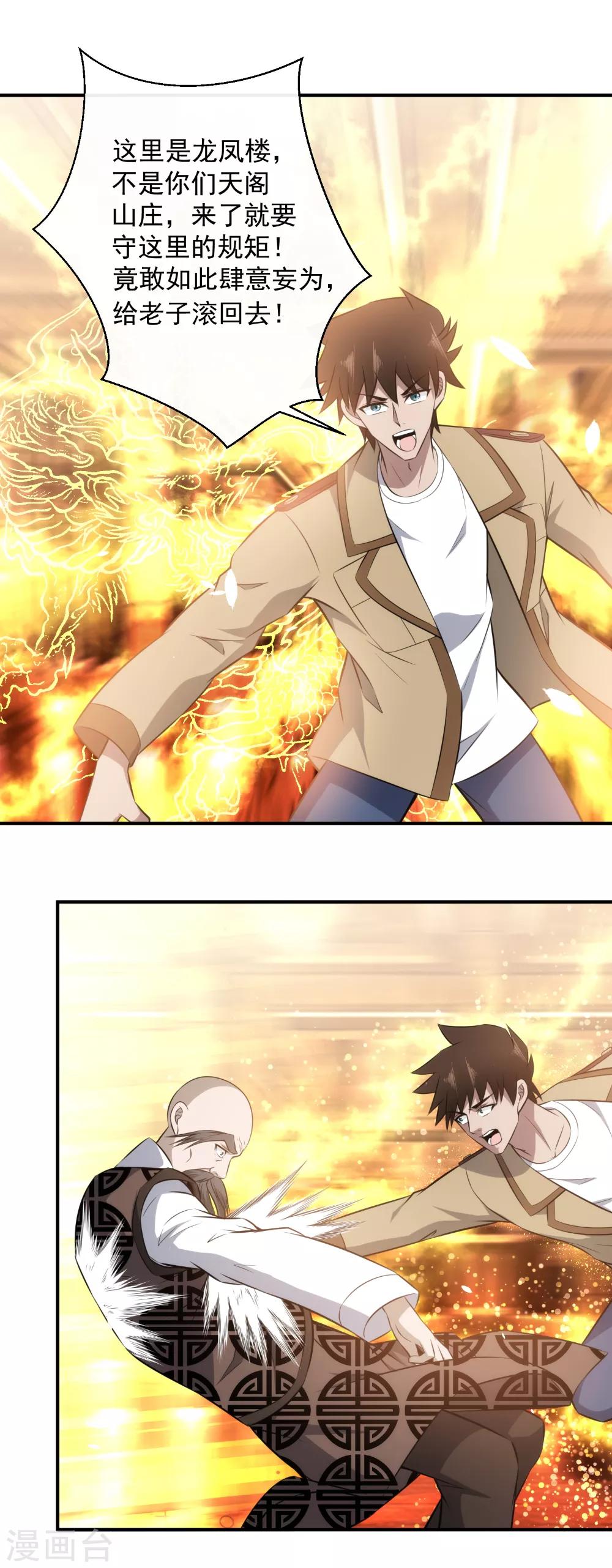 第122话 给我滚回去！-第125话