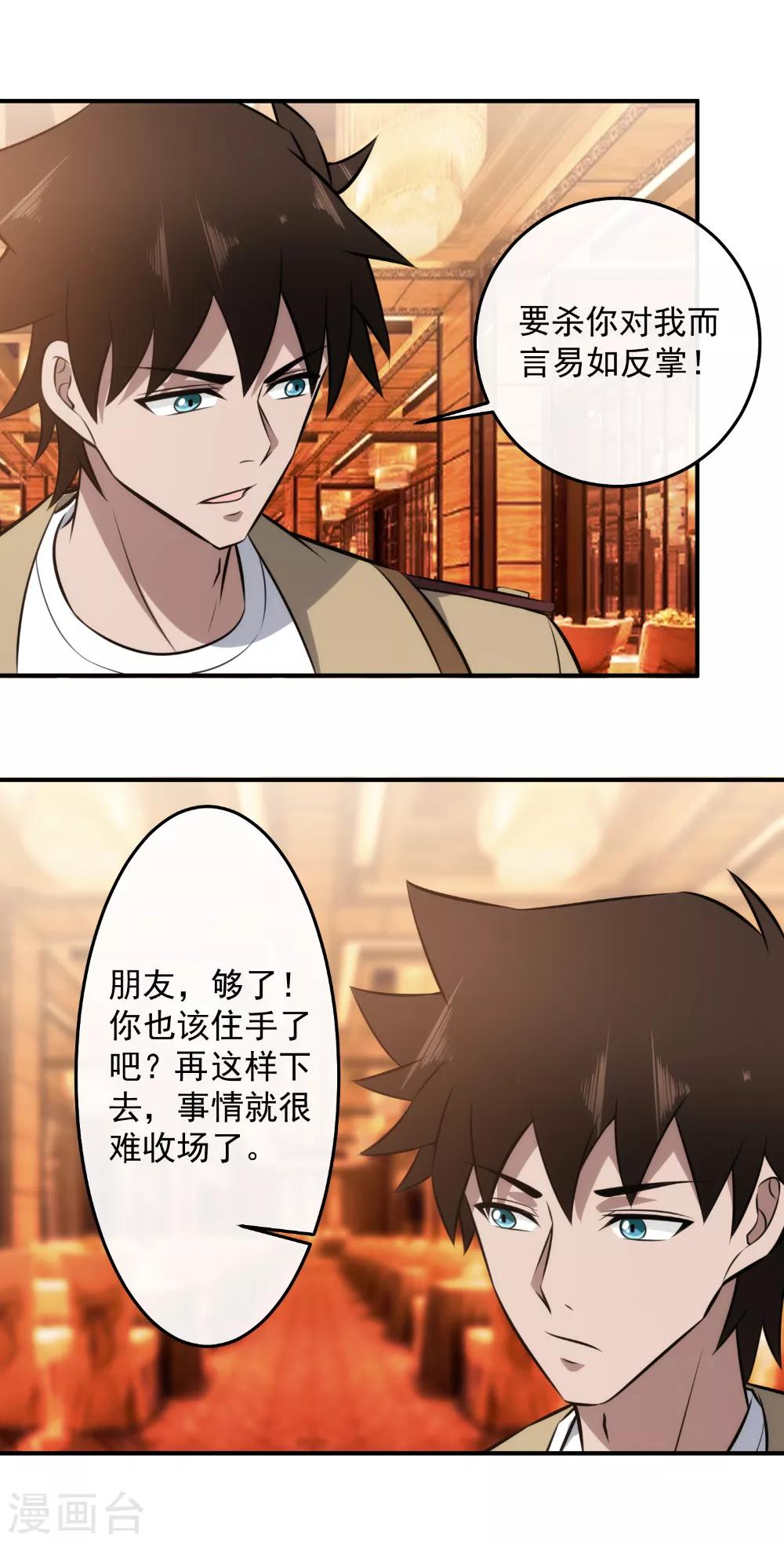 第122话 给我滚回去！-第125话