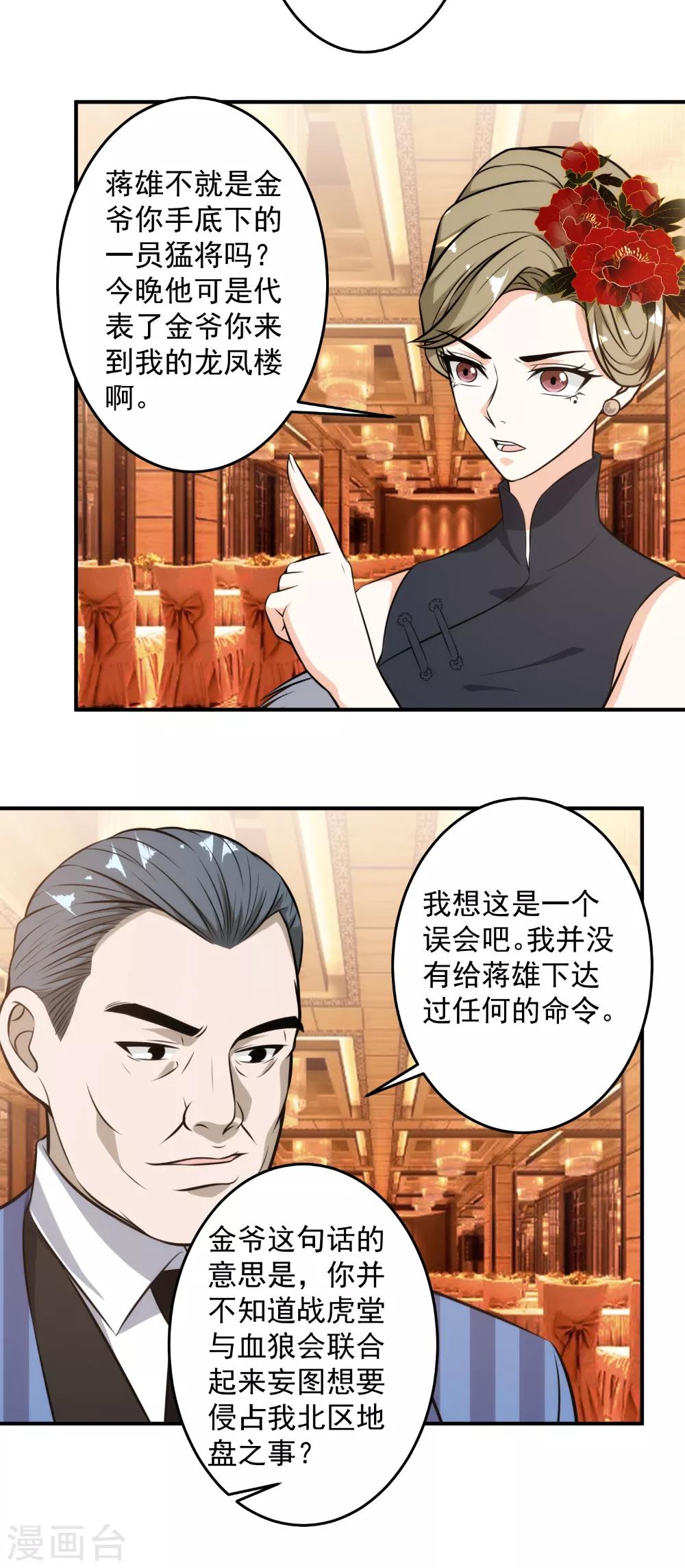 第122话 给我滚回去！-第125话