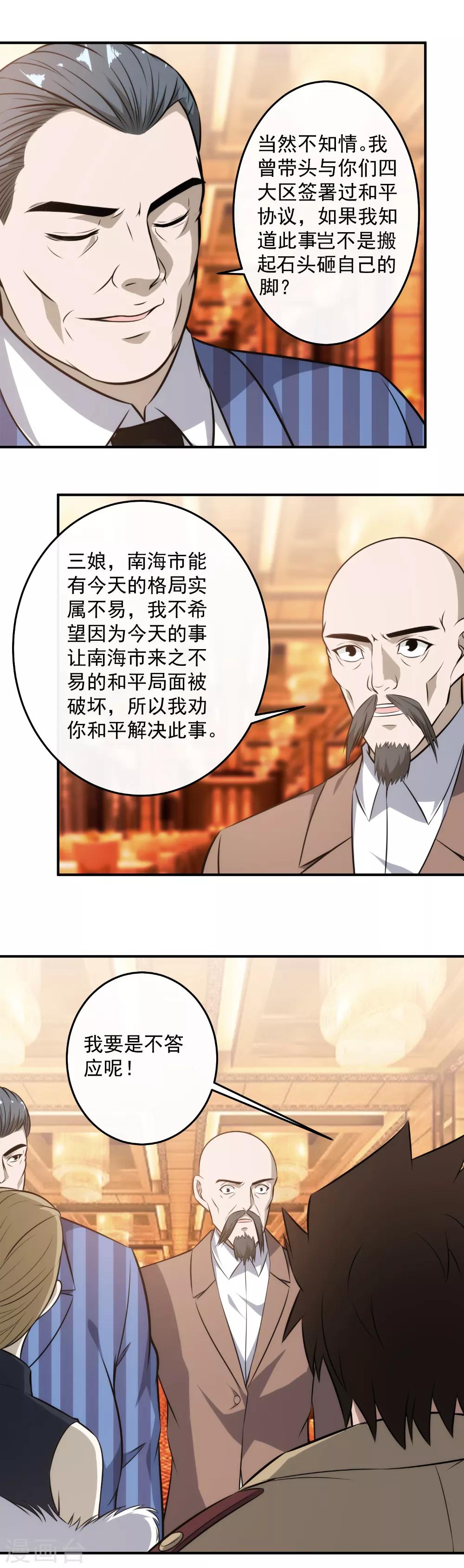 第122话 给我滚回去！-第125话