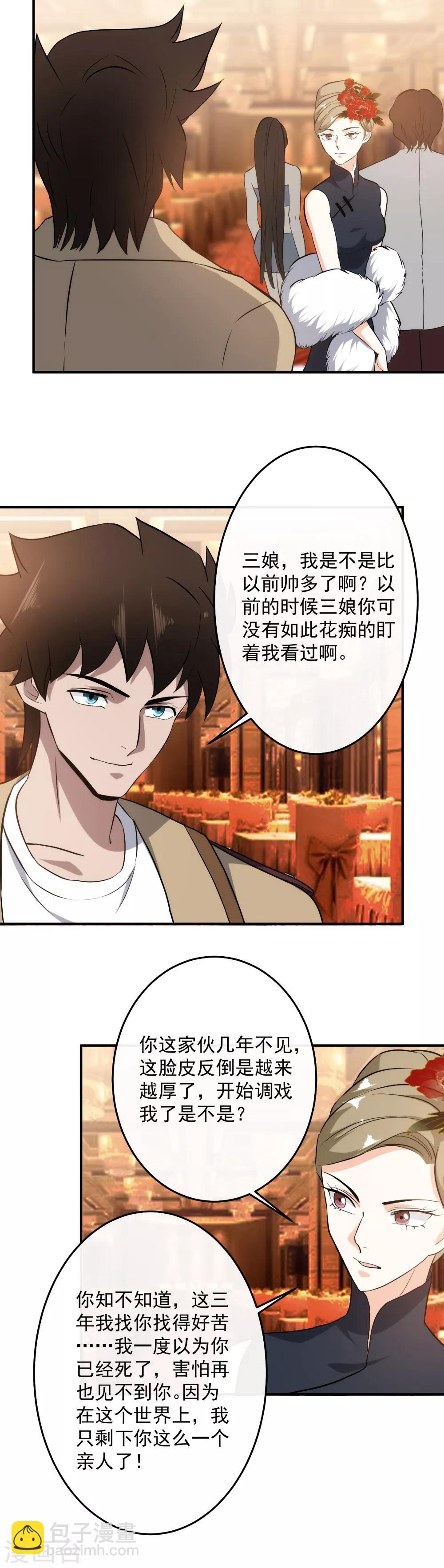 第124话 亲密接触-第127话