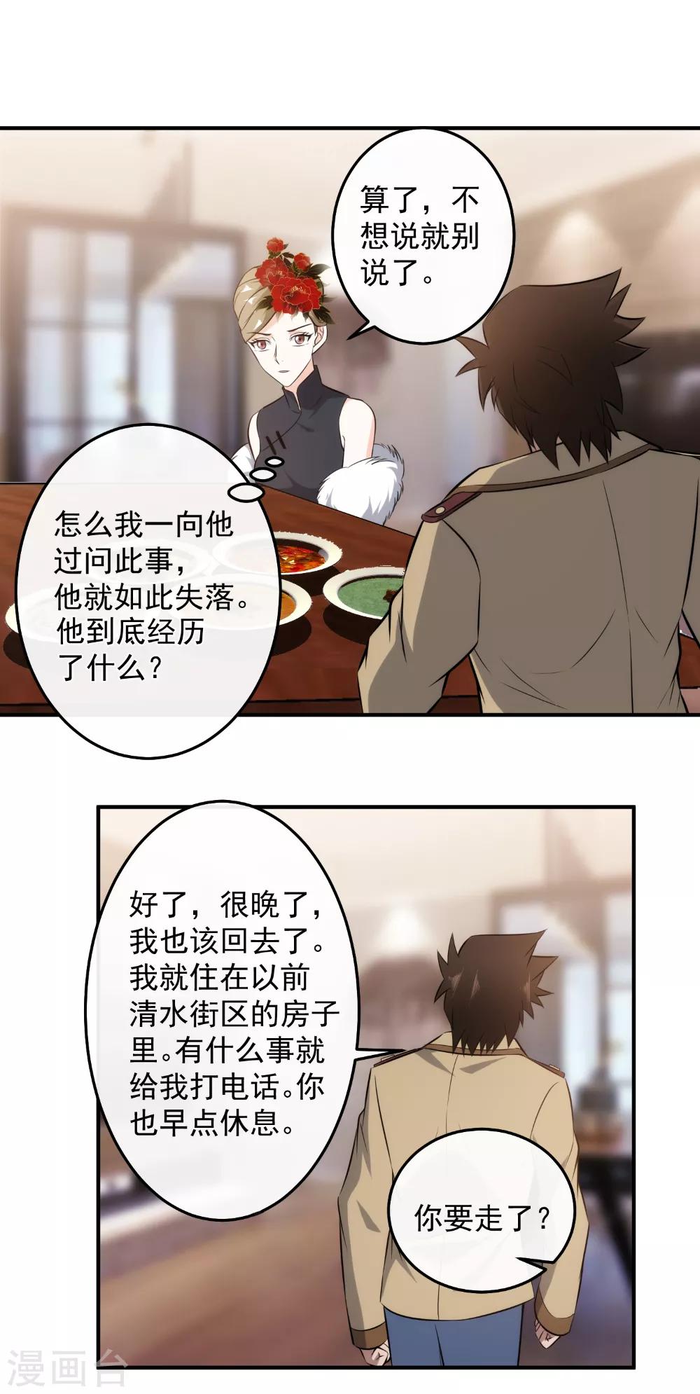 第126话 破绽百出-第129话